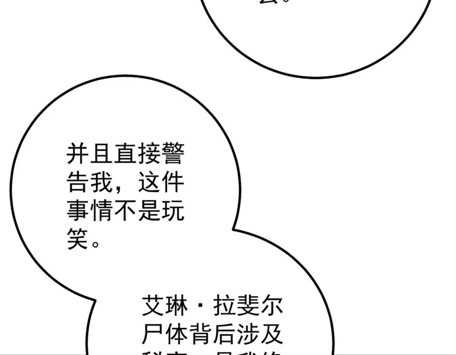玩家凶猛 96 真相 第70页