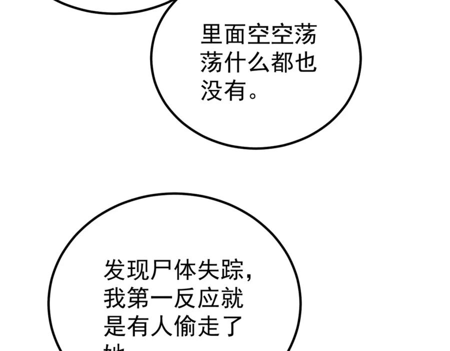 玩家凶猛 96 真相 第91页