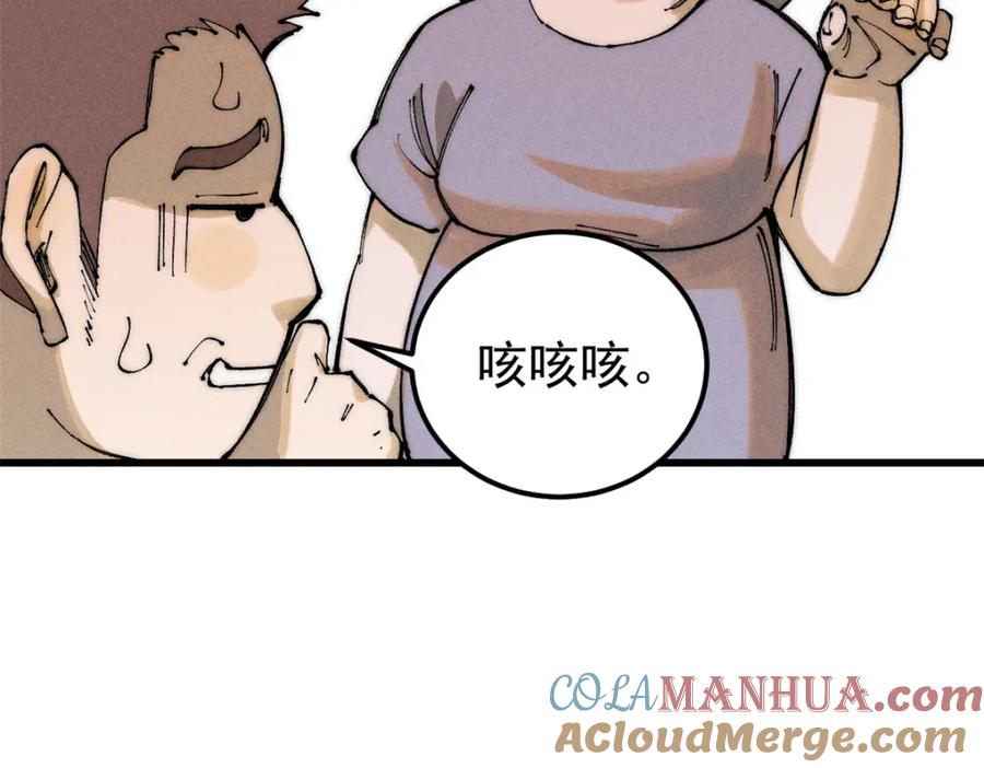 玩家凶猛 96 真相 第101页
