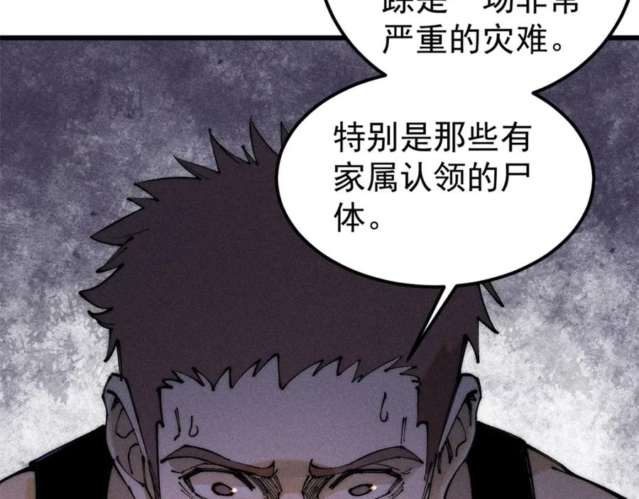 玩家凶猛 96 真相 第104页