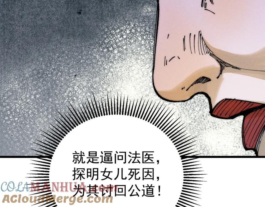 玩家凶猛 96 真相 第113页