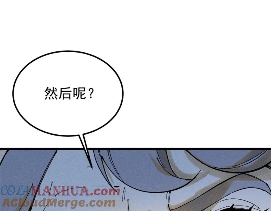 玩家凶猛 96 真相 第61页
