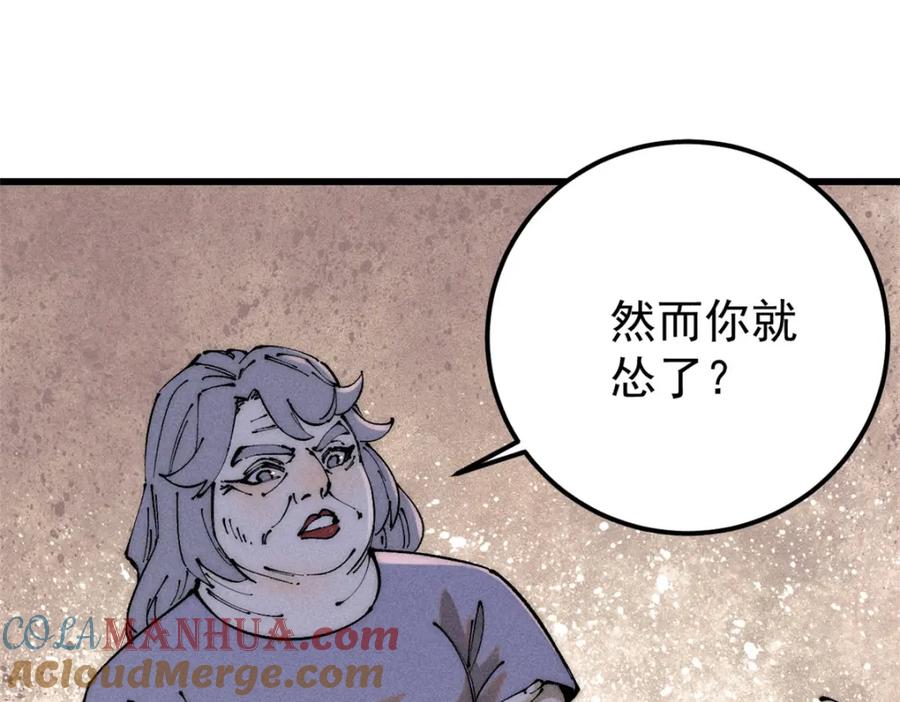 玩家凶猛 96 真相 第73页