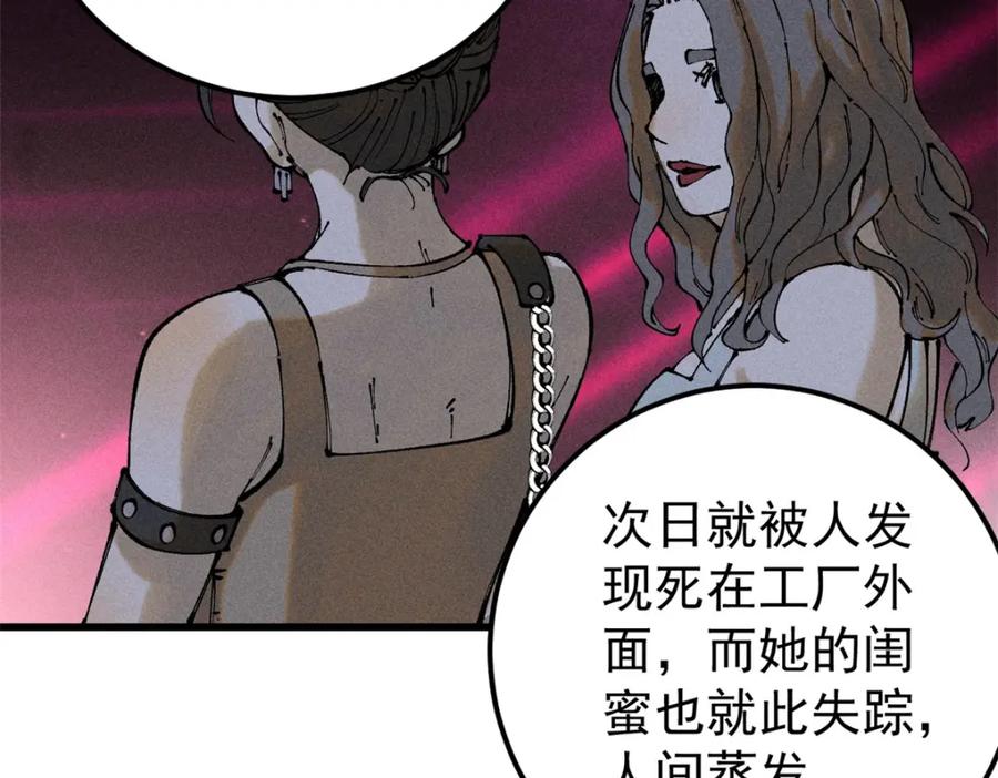 玩家凶猛 96 真相 第50页