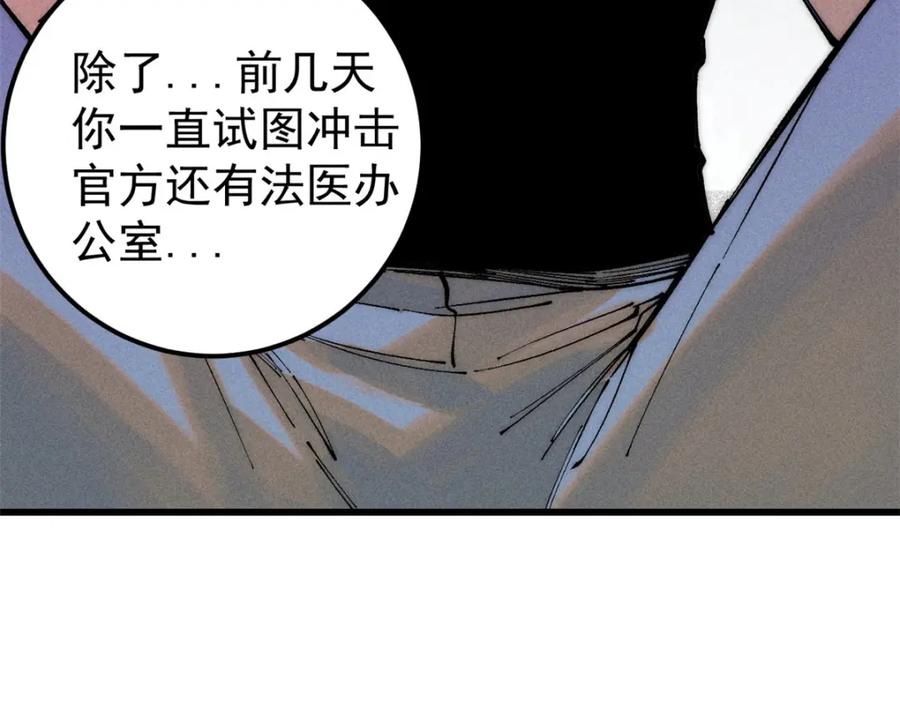 玩家凶猛 96 真相 第80页