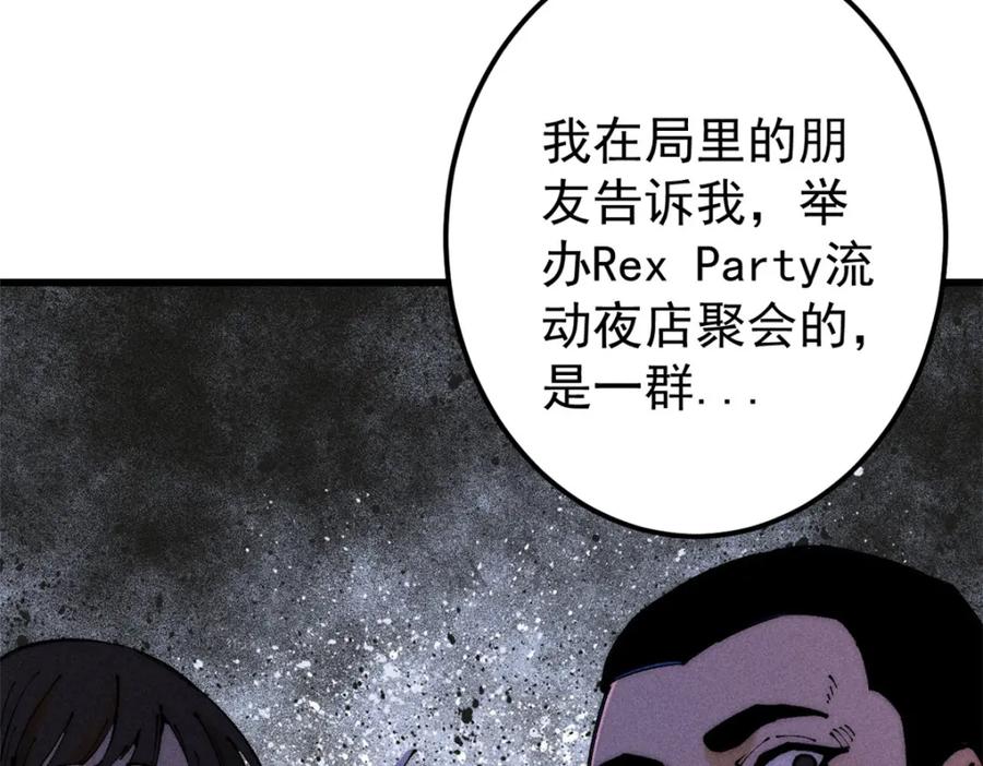 玩家凶猛 96 真相 第75页