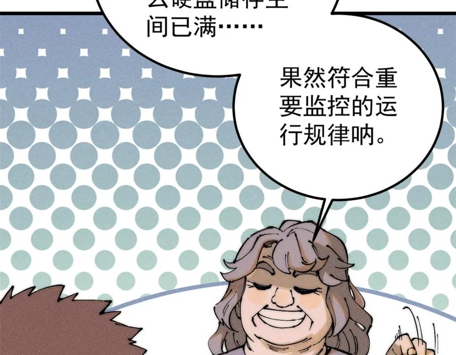 玩家凶猛 96 真相 第100页