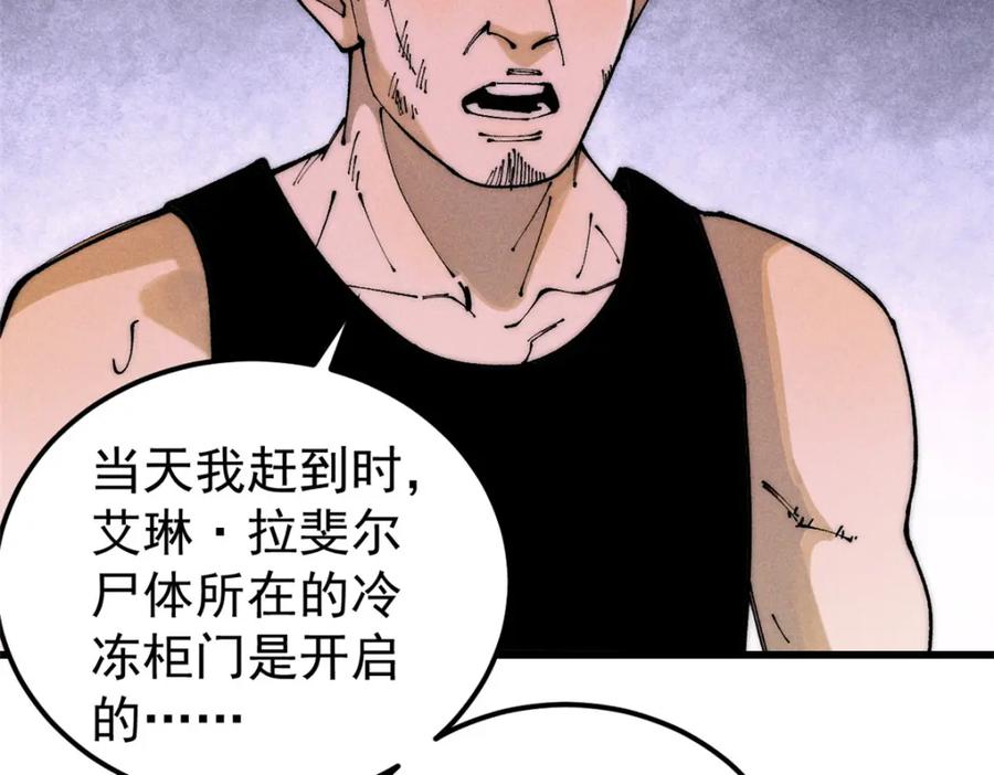 玩家凶猛 96 真相 第90页