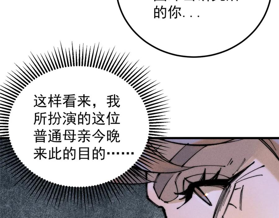 玩家凶猛 96 真相 第112页