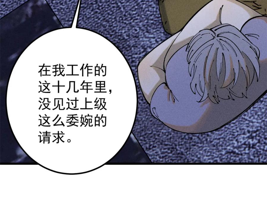 玩家凶猛 96 真相 第60页