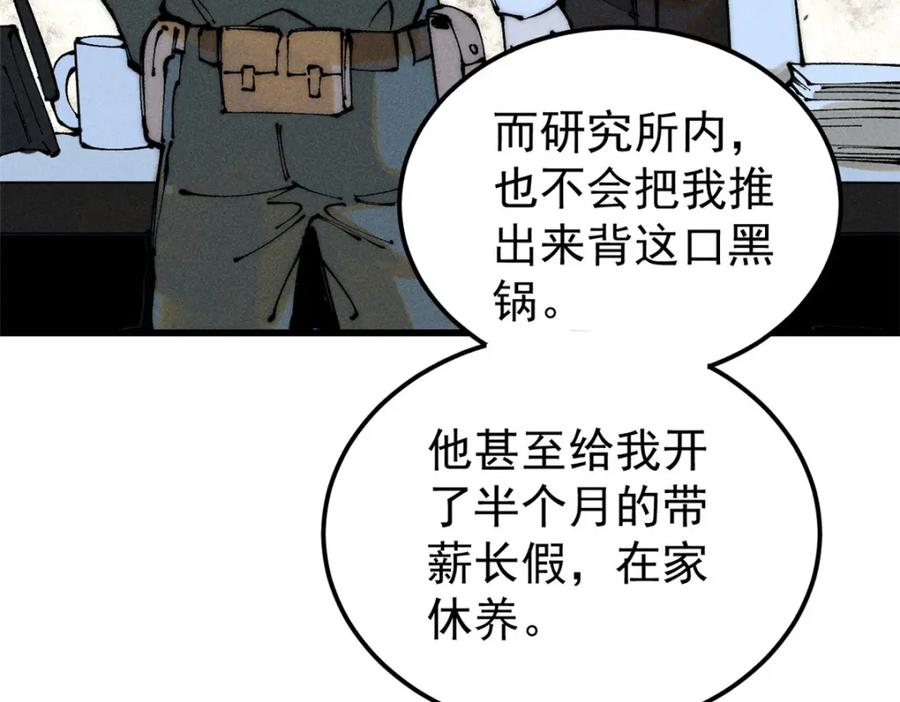 玩家凶猛 96 真相 第108页
