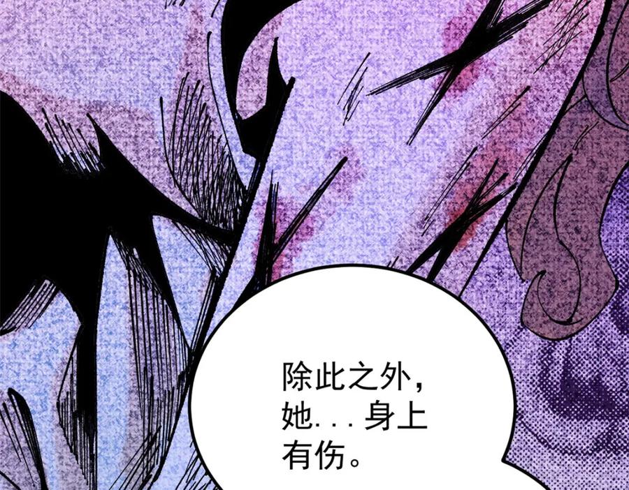 玩家凶猛 96 真相 第43页
