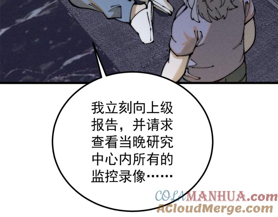 玩家凶猛 96 真相 第93页