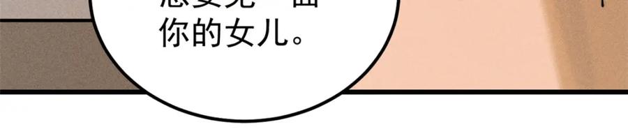 玩家凶猛 96 真相 第67页