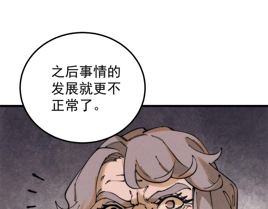 玩家凶猛 96 真相 第102页