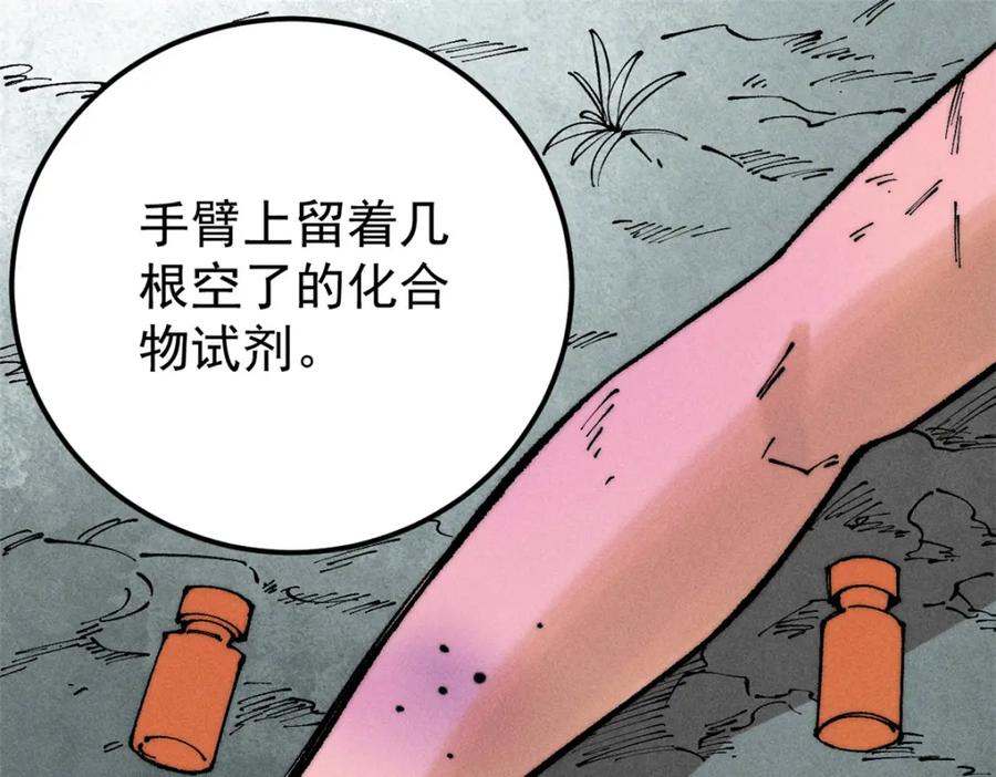 玩家凶猛 96 真相 第26页