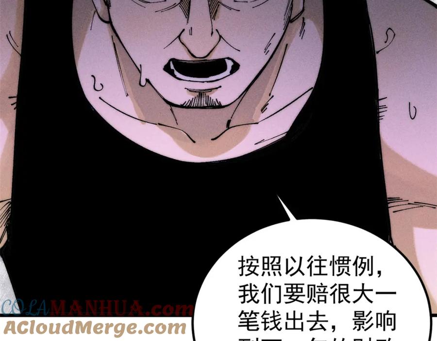 玩家凶猛 96 真相 第105页