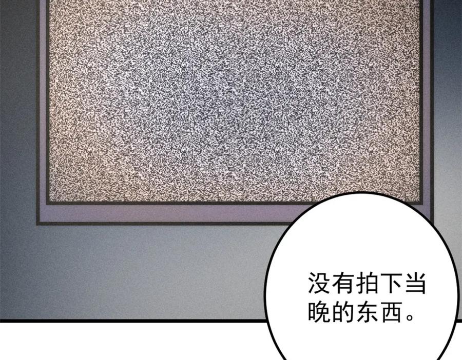 玩家凶猛 96 真相 第95页