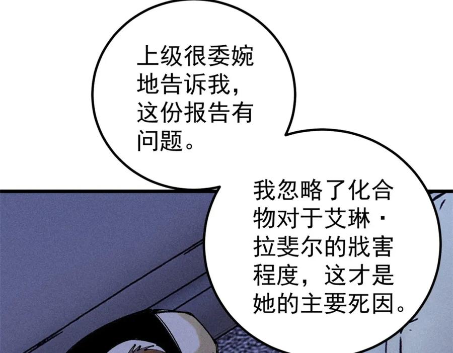 玩家凶猛 96 真相 第58页
