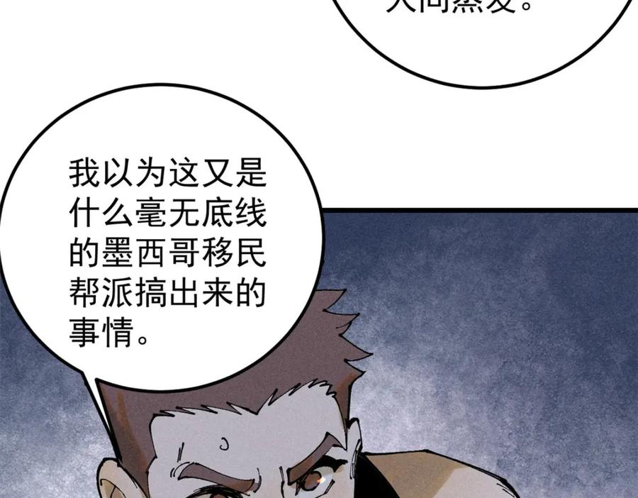 玩家凶猛 96 真相 第51页
