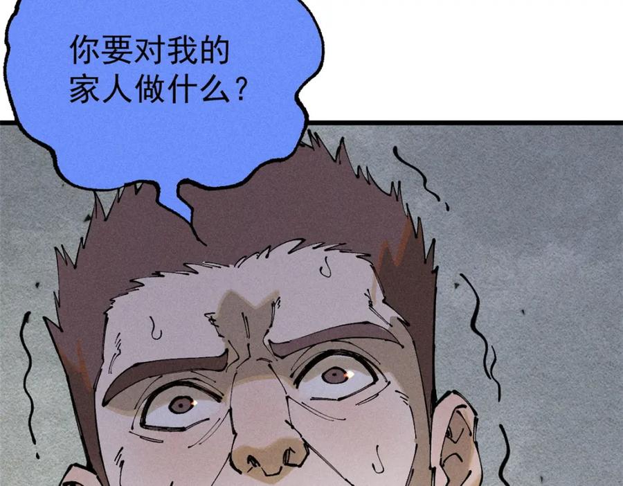 玩家凶猛 96 真相 第10页