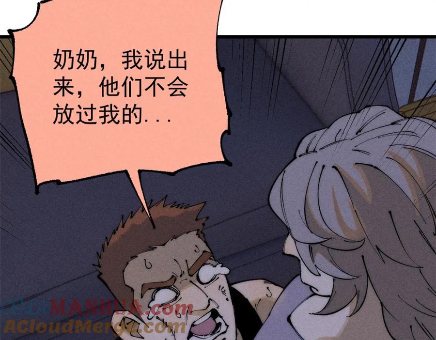 玩家凶猛 96 真相 第13页