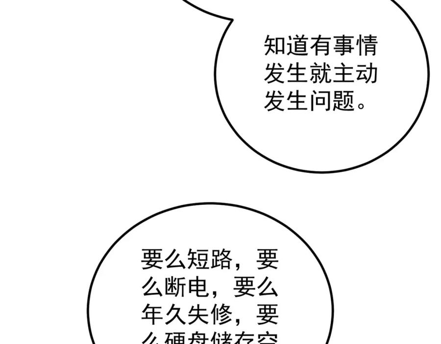 玩家凶猛 96 真相 第99页