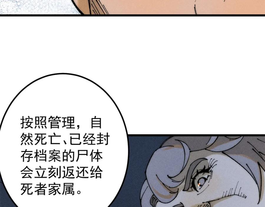 玩家凶猛 96 真相 第82页