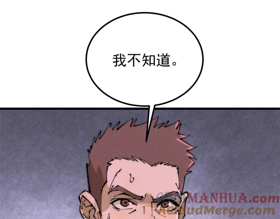 玩家凶猛 96 真相 第89页