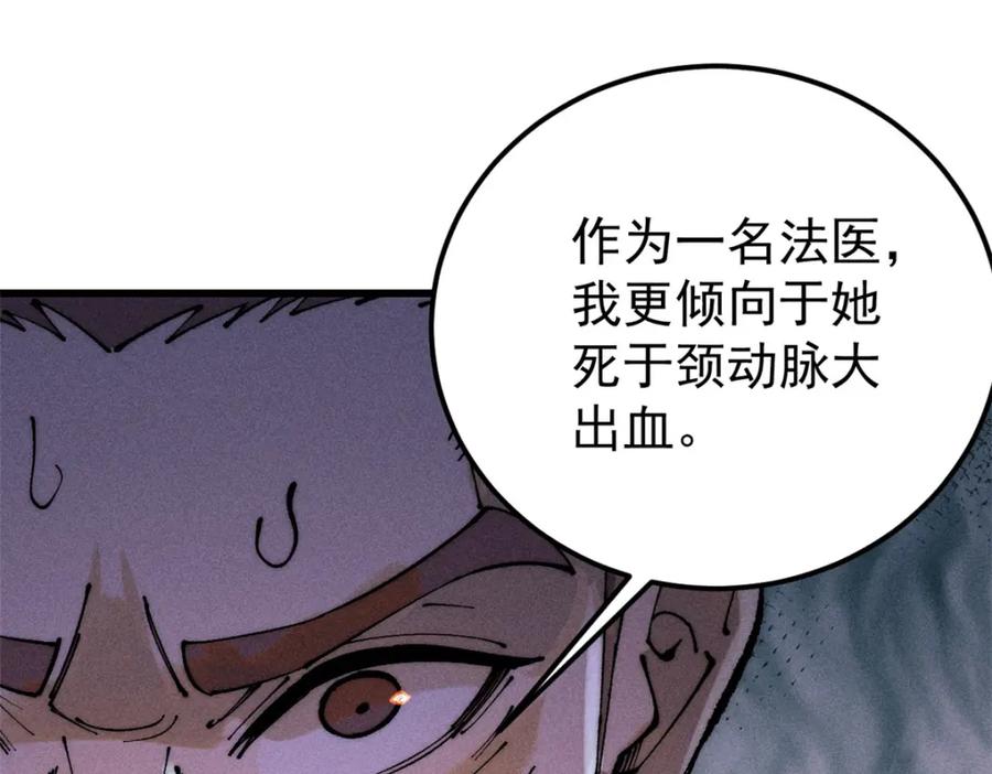 玩家凶猛 96 真相 第39页