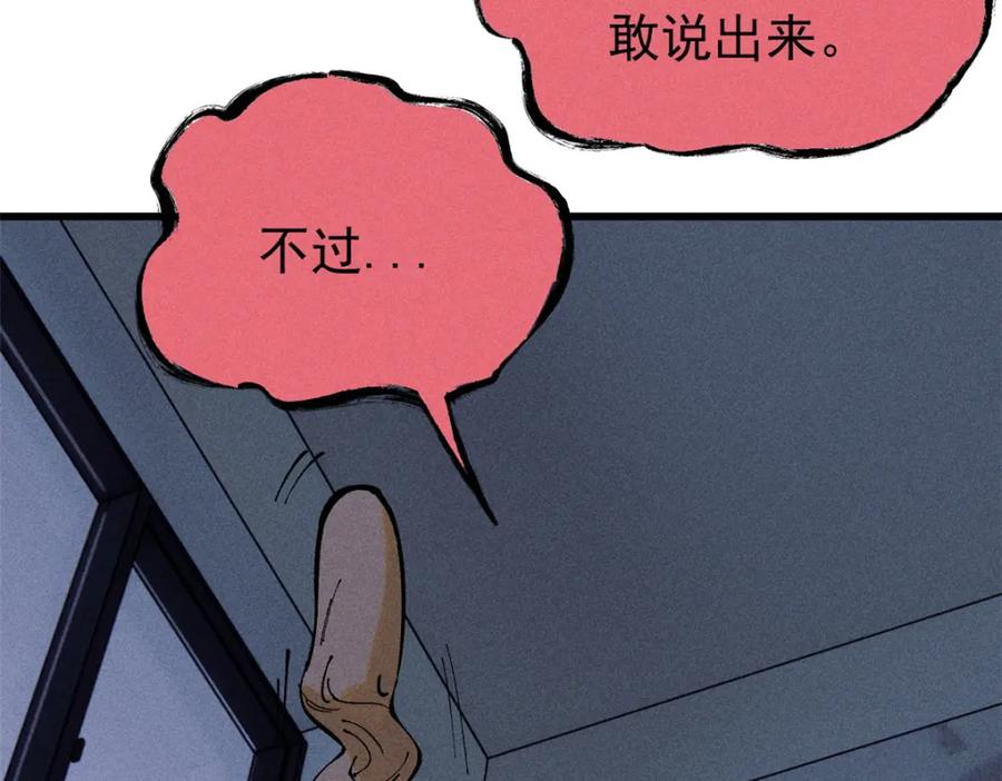 玩家凶猛 96 真相 第7页