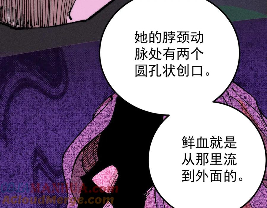 玩家凶猛 96 真相 第41页