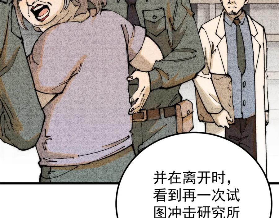 玩家凶猛 96 真相 第111页