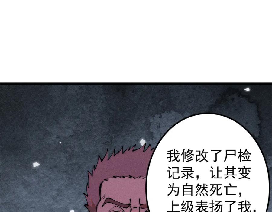 玩家凶猛 96 真相 第78页