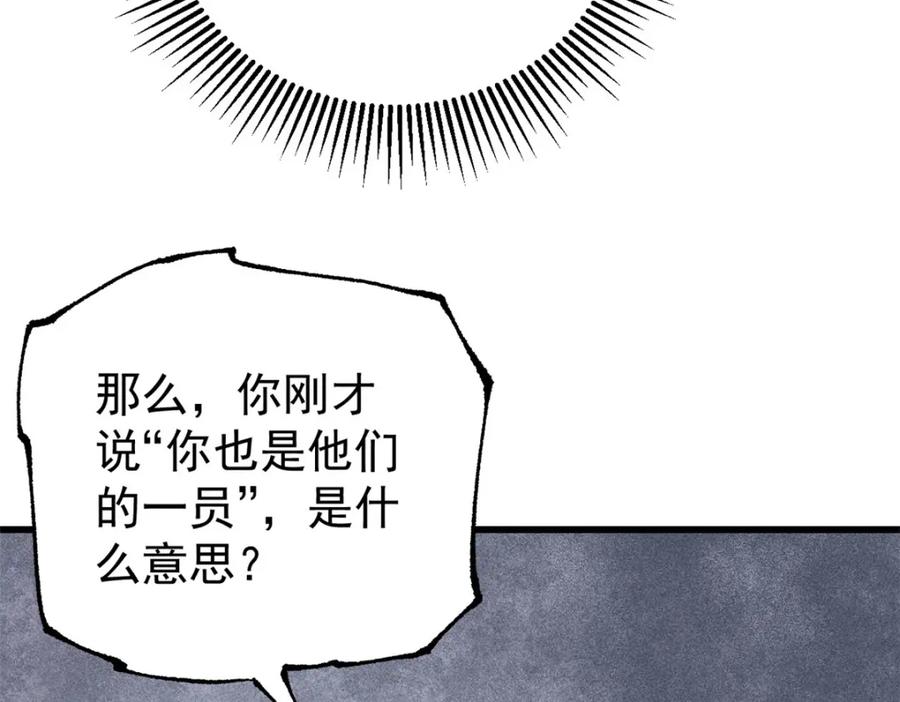 玩家凶猛 96 真相 第114页