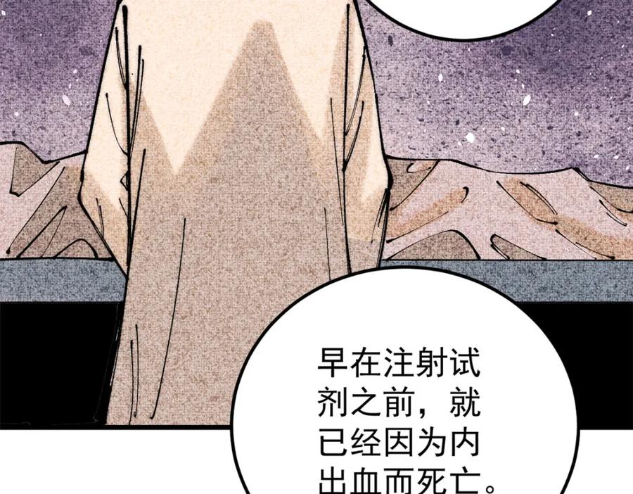 玩家凶猛 96 真相 第35页