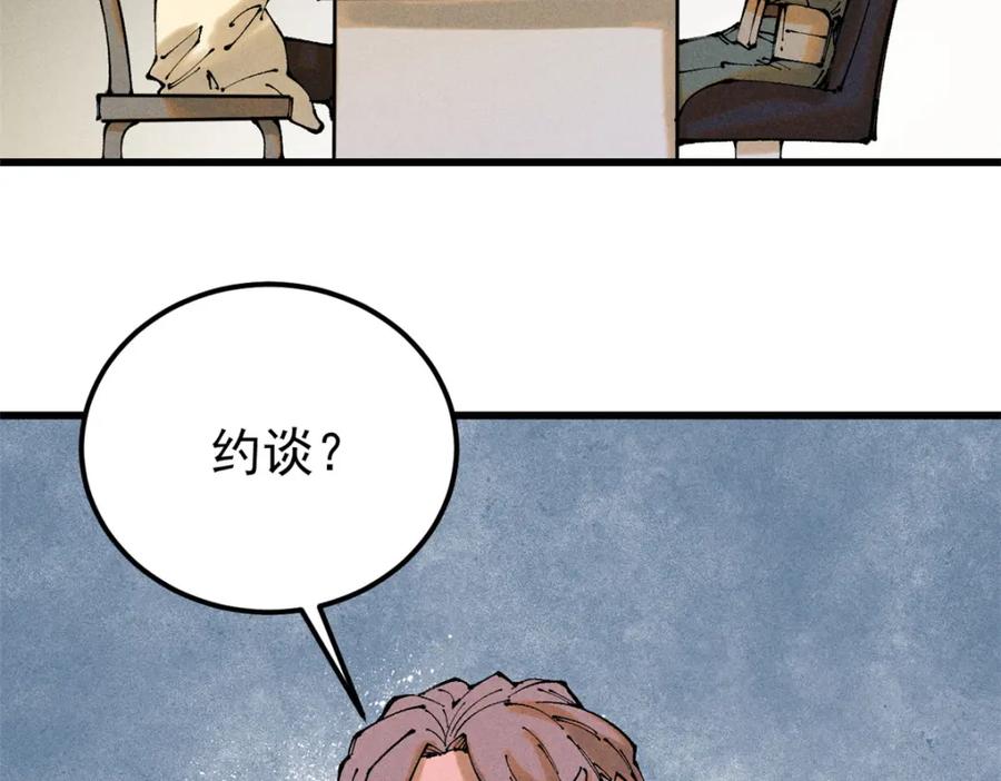 玩家凶猛 96 真相 第54页