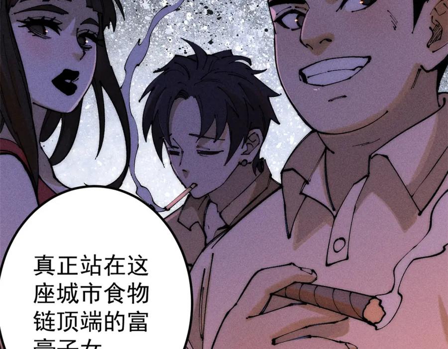 玩家凶猛 96 真相 第76页