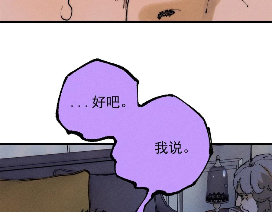 玩家凶猛 96 真相 第19页