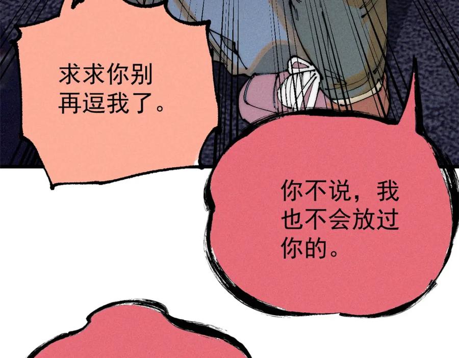 玩家凶猛 96 真相 第15页