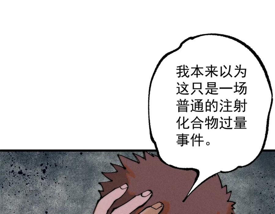 玩家凶猛 96 真相 第32页