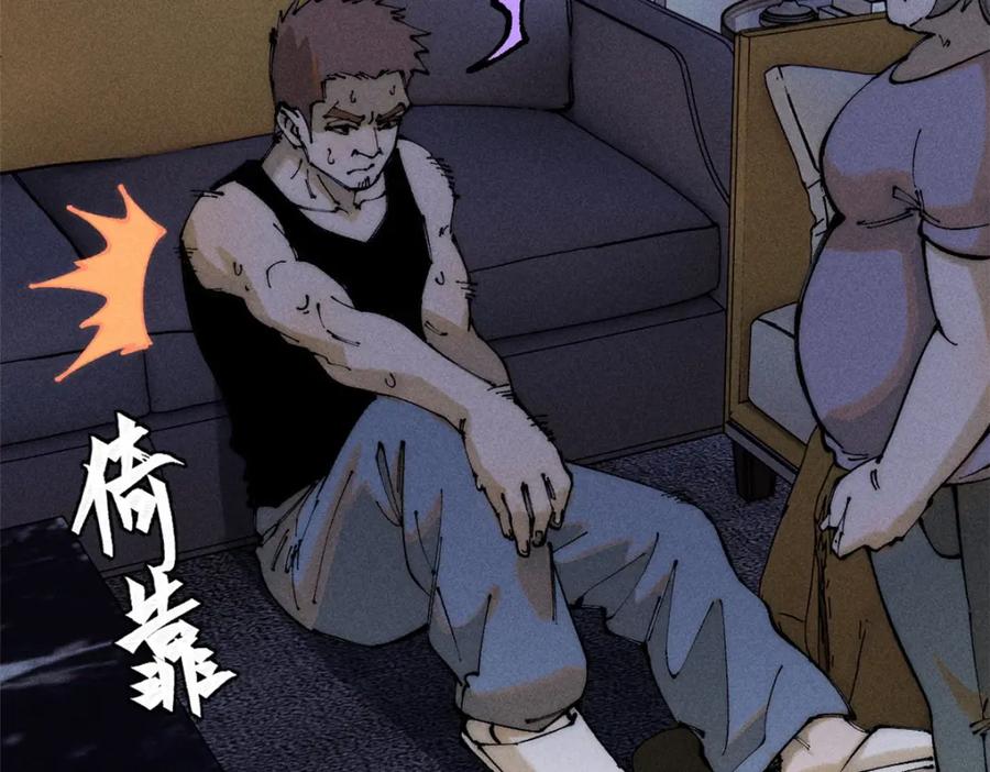 玩家凶猛 96 真相 第20页