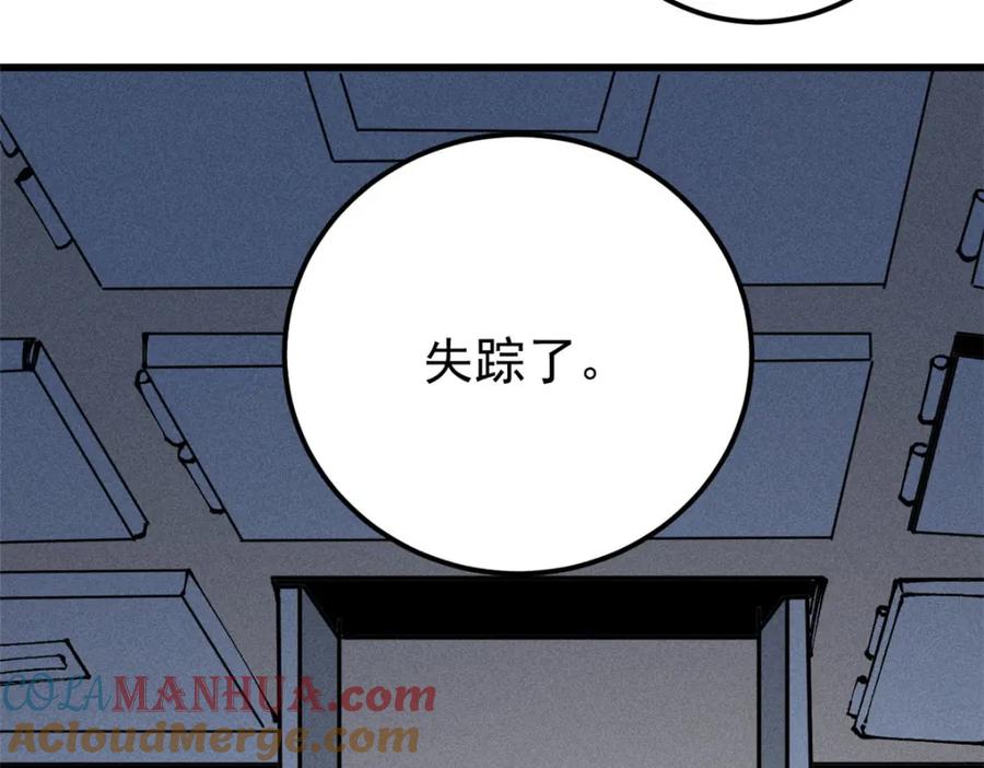 玩家凶猛 96 真相 第85页