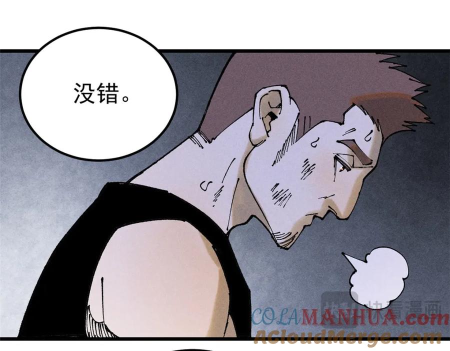 玩家凶猛 96 真相 第57页