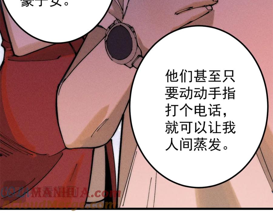 玩家凶猛 96 真相 第77页