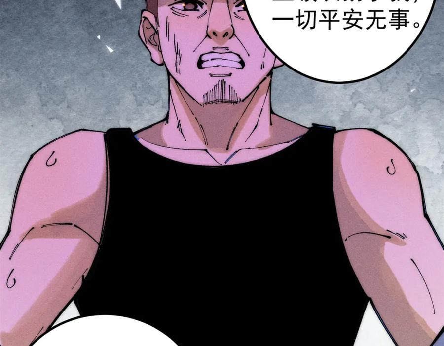 玩家凶猛 96 真相 第79页