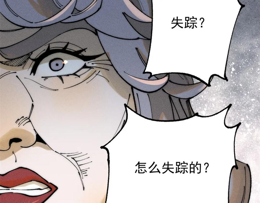玩家凶猛 96 真相 第87页