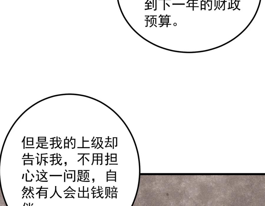 玩家凶猛 96 真相 第106页