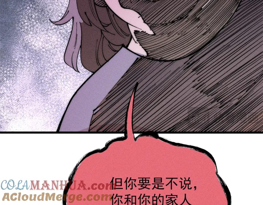 玩家凶猛 96 真相 第17页