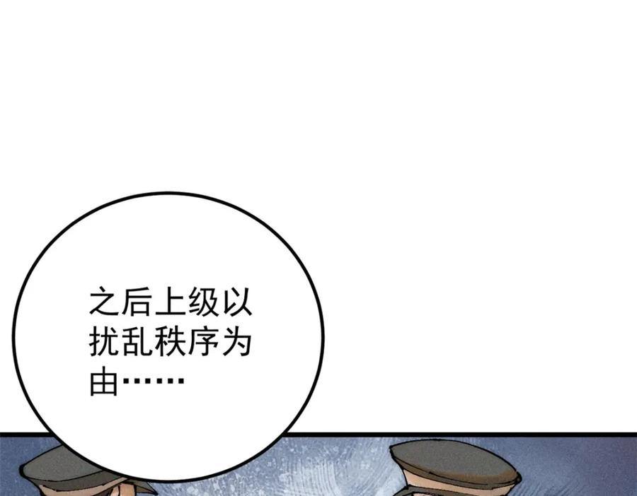 玩家凶猛 96 真相 第68页